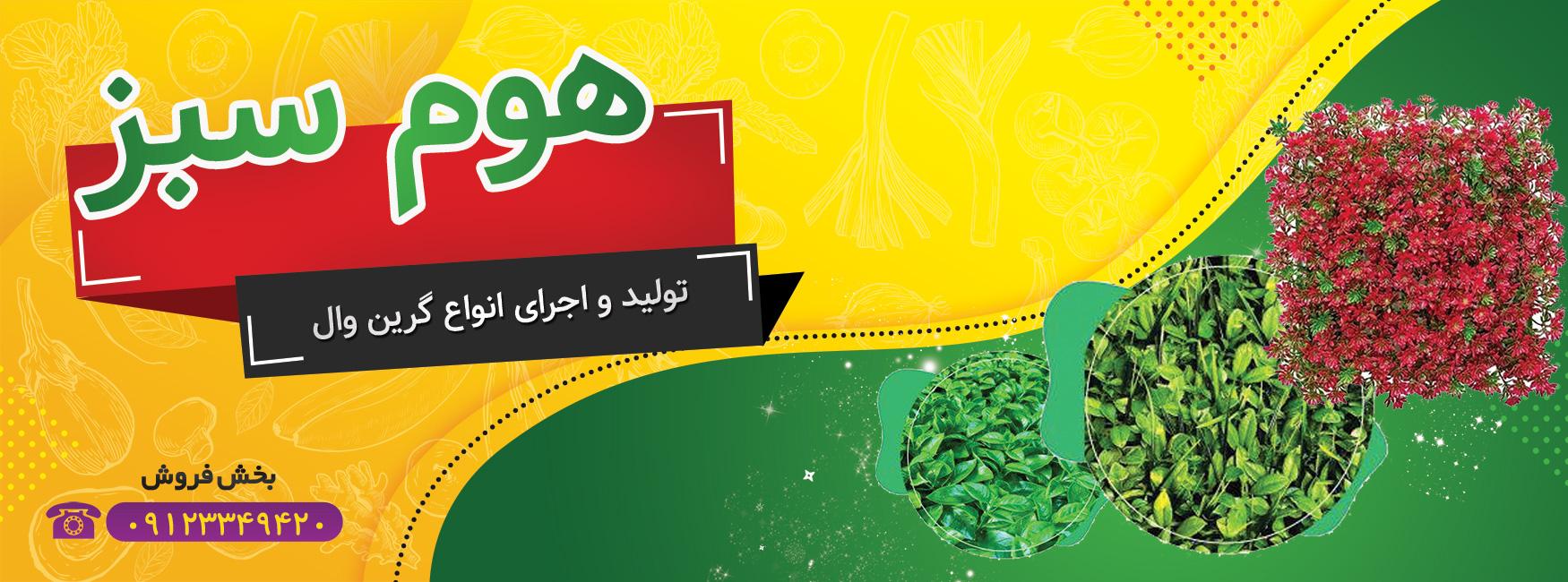مجله علمی هوم سبز